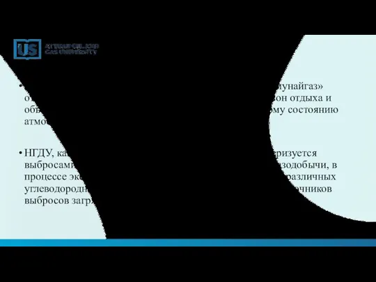 Жилые зоны вблизи месторождений НГДУ «Жылыоймунайгаз» отсутствуют. В зоне влияния предприятия курортов,