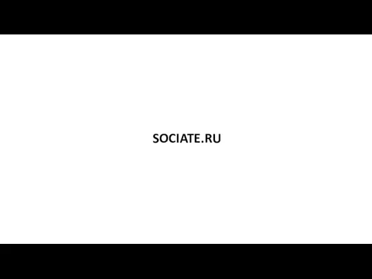 SOCIATE.RU