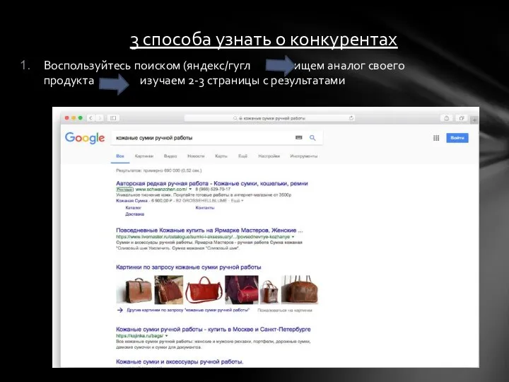 Воспользуйтесь поиском (яндекс/гугл ищем аналог своего продукта изучаем 2-3 страницы с результатами