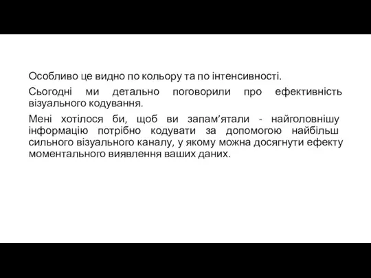 Особливо це видно по кольору та по інтенсивності. Сьогодні ми детально поговорили