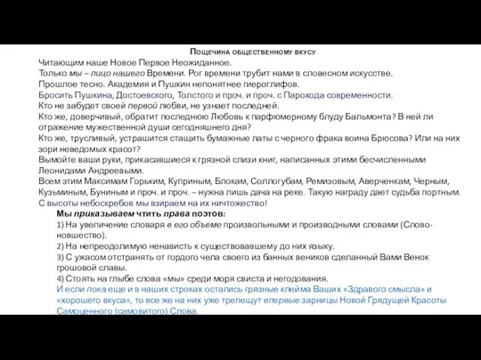 Пощечина общественному вкусу Читающим наше Новое Первое Неожиданное. Только мы – лицо