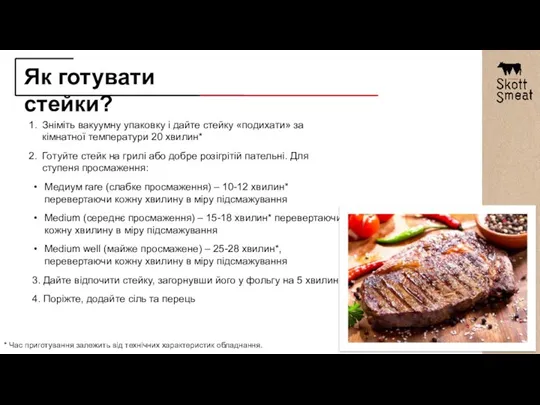 Як готувати стейки? Зніміть вакуумну упаковку і дайте стейку «подихати» за кімнатної