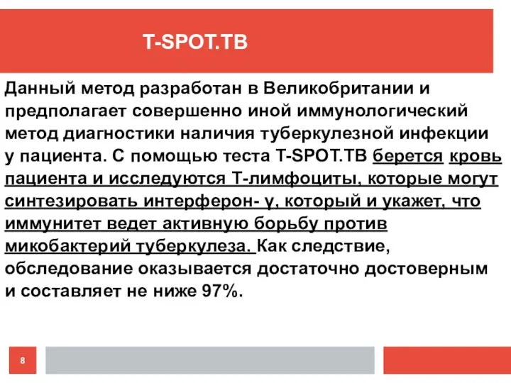 Данный метод разработан в Великобритании и предполагает совершенно иной иммунологический метод диагностики