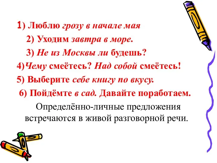 1) Люблю грозу в начале мая 2) Уходим завтра в море. 3)