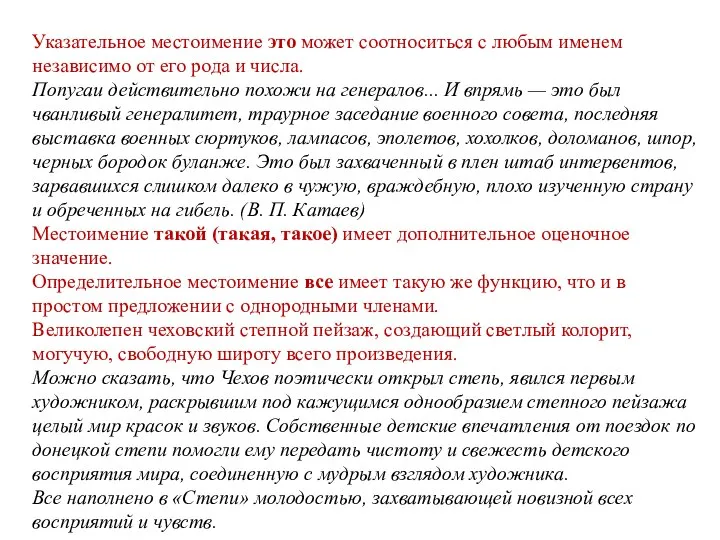 Указательное местоимение это может соотноситься с любым именем независимо от его рода