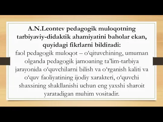 A.N.Leontev pedagogik muloqotning tarbiyaviy-didaktik ahami­yatini baholar ekan, quyidagi fikrlarni bildiradi: faol pedagogik