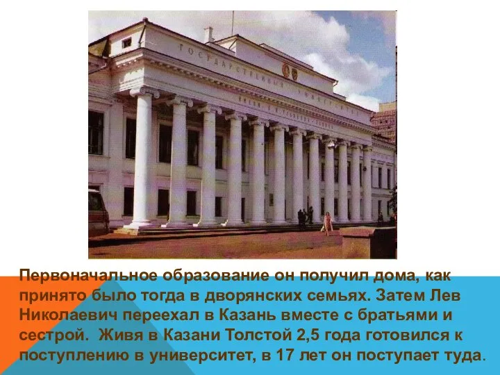 Первоначальное образование он получил дома, как принято было тогда в дворянских семьях.