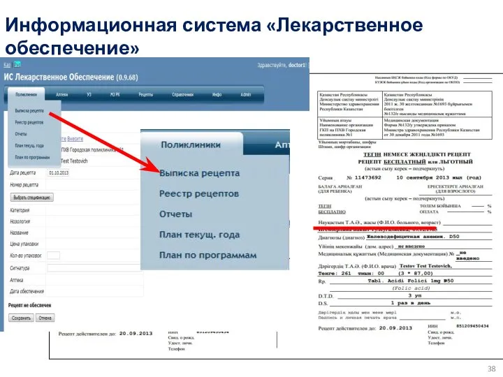 Информационная система «Лекарственное обеспечение»