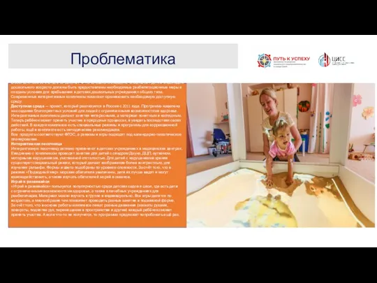 Проблематика В соответствии со статьёй 18 Закона РФ «О социальной защите инвалидов»