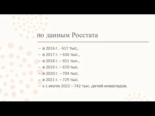 по данным Росстата в 2016 г. - 617 тыс., в 2017 г.