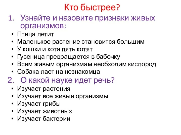 Узнайте и назовите признаки живых организмов: Птица летит Маленькое растение становится большим