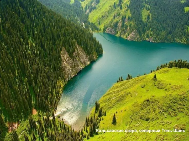 Национальные парки На территории республики расположены на­циональные парки: Катон-Карагай Сайрам-Огем Бурабай и