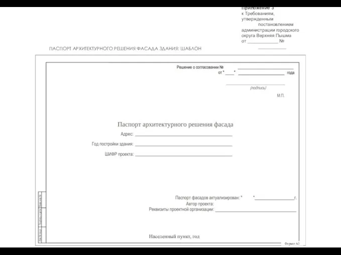 Графическое приложение к Требованиям № 3 редактируемый формат