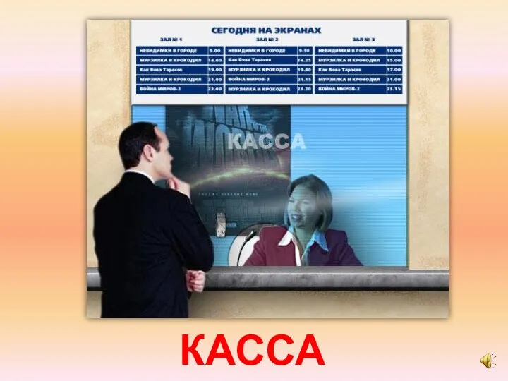 КАССА