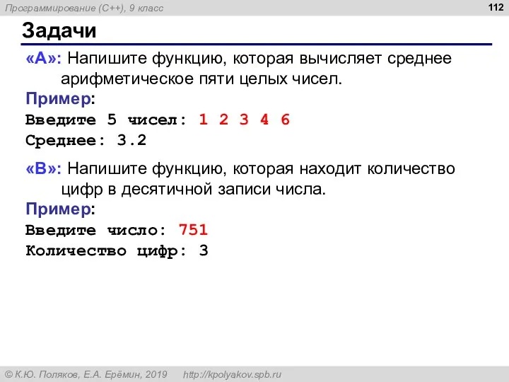 Задачи «A»: Напишите функцию, которая вычисляет среднее арифметическое пяти целых чисел. Пример: