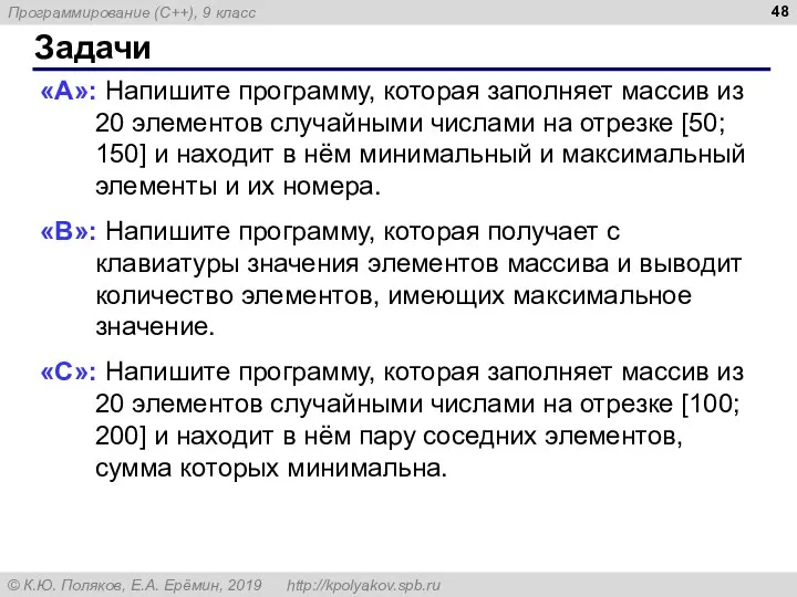 Задачи «A»: Напишите программу, которая заполняет массив из 20 элементов случайными числами