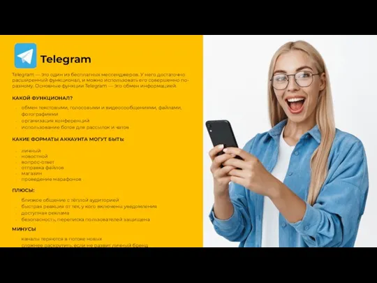 Telegram Telegram — это один из бесплатных мессенджеров. У него достаточно расширенный