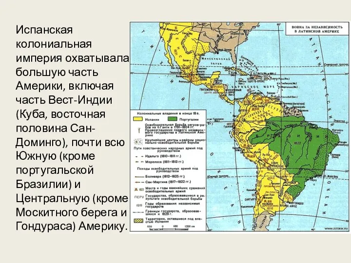 Испанская колониальная империя охватывала большую часть Америки, включая часть Вест-Индии (Куба, восточная