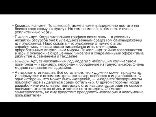 Комиксы и аниме. По цветовой гамме аниме традиционно достаточно близко к женскому