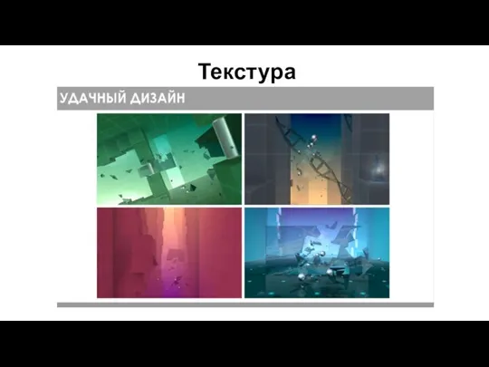 Текстура