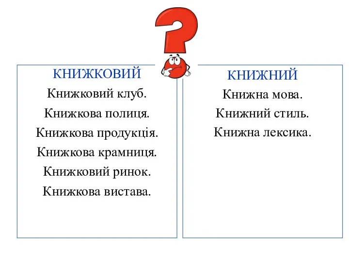 КНИЖКОВИЙ Книжковий клуб. Книжкова полиця. Книжкова продукція. Книжкова крамниця. Книжковий ринок. Книжкова