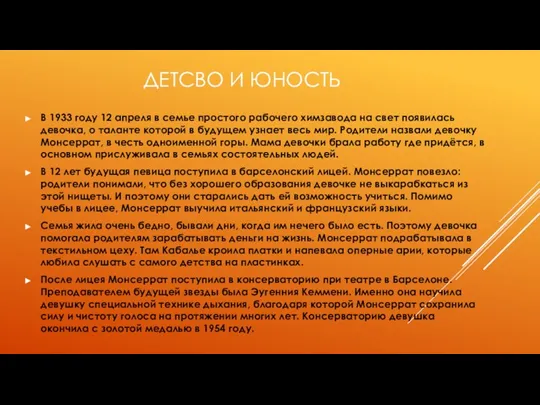 ДЕТСВО И ЮНОСТЬ В 1933 году 12 апреля в семье простого рабочего