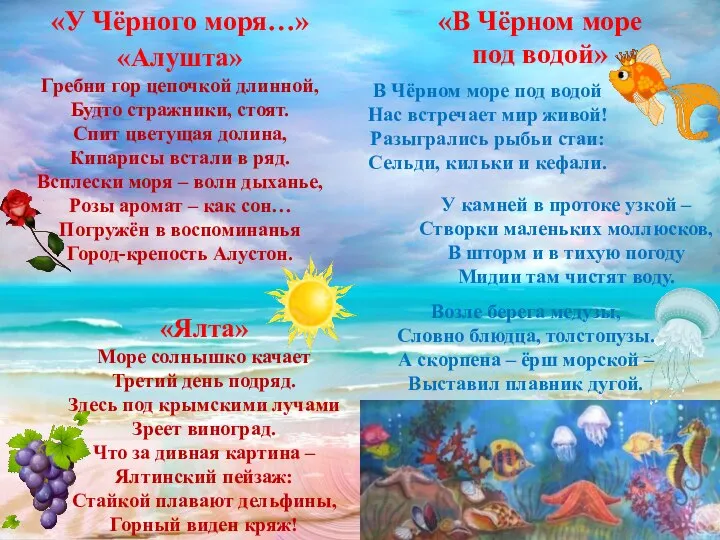 «Алушта» Гребни гор цепочкой длинной, Будто стражники, стоят. Спит цветущая долина, Кипарисы