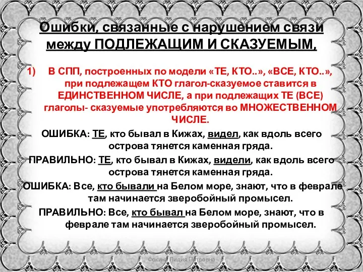 Ошибки, связанные с нарушением связи между ПОДЛЕЖАЩИМ И СКАЗУЕМЫМ, В СПП, построенных