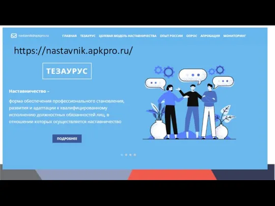 https://nastavnik.apkpro.ru/