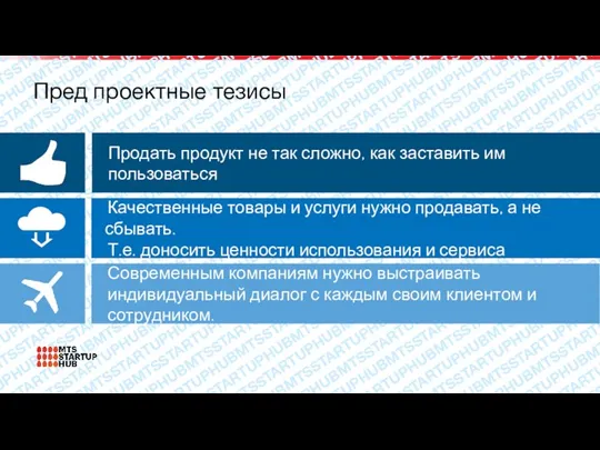 MTSSTARTUPHUBMTSSTARTUPHUBMTSSTARTUPHUBMTSSTARTUPHUBMTSSTARTUPHUBMTSSTARTUPHUBMTSSTARTUPHUBMTSSTARTUPHUBMTSSTARTUPHUBMTSSTARTUPHUBMTSSTARTUPHUBMTSSTARTUPHUBMTSSTARTUPHUBMTSSTARTUPHUBMTSSTARTUPHUBMTSSTARTUPHUBMTSSTARTUPHUBMTSSTARTUPHUBMTSSTARTUPHUBMTSSTARTUPHUBMTSSTARTUPHUBMTSSTARTUPHUBMTSSTARTUPHUBMTSSTARTUPHUBMTSSTARTUPHUBMTSSTARTUPHUBMTSSTARTUPHUBMTSSTARTUPHUBMTSSTARTUPHUBMTSSTARTUPHUBMTSSTARTUPHUBMTSSTARTUPHUBMTSSTARTUPHUBMTSSTARTUPHUBMTSSTARTUPHUBMTSSTARTUPHUBMTSSTARTUPHUBMTSSTARTUPHUBMTSSTARTUPHUBMTSSTARTUPHUBMTSSTARTUPHUBMTSSTARTUPHUBMTSSTARTUPHUBMTSSTARTUPHUBMTSSTARTUPHUBMTSSTARTUPHUBMTSSTARTUPHUBMTSSTARTUPHUBMTSSTARTUPHUBMTSSTARTUPHUBMTSSTARTUPHUBMTSSTARTUPHUBMTSSTARTUPHUBMTSSTARTUPHUBMTSSTARTUPHUBMTSSTARTUPHUBMTSSTARTUPHUBMTSSTARTUPHUBMTSSTARTUPHUBMTSSTARTUPHUBMTSSTARTUPHUBMTSSTARTUPHUBMTSSTARTUPHUBMTSSTARTUPHUBMTSSTARTUPHUBMTSSTARTUPHUBMTSSTARTUPHUBMTSSTARTUPHUBMTSSTARTUPHUBMTSSTARTUPHUBMTSSTARTUPHUBMTSSTARTUPHUBMTSSTARTUPHUBMTSSTARTUPHUBMTSSTARTUPHUBMTSSTARTUPHUBMTSSTARTUPHUBMTSSTARTUPHUBMTSSTARTUPHUBMTSSTARTUPHUBMTSSTARTUPHUBMTSSTARTUPHUBMTSSTARTUPHUBMTSSTARTUPHUBMTSSTARTUPHUBMTSSTARTUPHUBMTSSTARTUPHUBMTSSTARTUPHUBMTSSTARTUPHUBMTSSTARTUPHUBMTSSTARTUPHUBMTSSTARTUPHUBMTSSTARTUPHUBMTSSTARTUPHUBMTSSTARTUPHUBMTSSTARTUPHUBMTSSTARTUPHUBMTSSTARTUPHUBMTSSTARTUPHUBMTSSTARTUPHUBMTSSTARTUPHUBMTSSTARTUPHUBMTSSTARTUPHUBMTSSTARTUPHUBMTSSTARTUPHUBMTSSTARTUPHUBMTSSTARTUPHUBMTSSTARTUPHUBMTSSTARTUPHUBMTSSTARTUPHUBMTSSTARTUPHUBMTSSTARTUPHUBMTSSTARTUPHUBMTSSTARTUPHUBMTSSTARTUPHUBMTSSTARTUPHUBMTSSTARTUPHUBMTSSTARTUPHUBMTSSTARTUPHUBMTSSTARTUPHUBMTSSTARTUPHUBMTSSTARTUPHUBMTSSTARTUPHUBMTSSTARTUPHUBMTSSTARTUPHUBMTSSTARTUPHUBMTSSTARTUPHUBMTSSTARTUPHUBMTSSTARTUPHUBMTSSTARTUPHUBMTSSTARTUPHUBMTSSTARTUPHUBMTSSTARTUPHUBMTSSTARTUPHUBMTSSTARTUPHUBMTSSTARTUPHUBMTSSTARTUPHUBMTSSTARTUPHUBMTSSTARTUPHUBMTSSTARTUPHUBMTSSTARTUPHUBMTSSTARTUPHUBMTSSTARTUPHUBMTSSTARTUPHUBMTSSTARTUPHUBMTSSTARTUPHUBMTSSTARTUPHUBMTSSTARTUPHUBMTSSTARTUPHUBMTSSTARTUPHUBMTSSTARTUPHUBMTSSTARTUPHUBMTSSTARTUPHUBMTSSTARTUPHUBMTSSTARTUPHUBMTSSTARTUPHUBMTSSTARTUPHUBMTSSTARTUPHUBMTSSTARTUPHUBMTSSTARTUPHUBMTSSTARTUPHUBMTSSTARTUPHUBMTSSTARTUPHUBMTSSTARTUPHUBMTSSTARTUPHUBMTSSTARTUPHUBMTSSTARTUPHUBMTSSTARTUPHUBMTSSTARTUPHUBMTSSTARTUPHUBMTSSTARTUPHUBMTSSTARTUPHUBMTSSTARTUPHUBMTSSTARTUPHUBMTSSTARTUPHUBMTSSTARTUPHUBMTSSTARTUPHUBMTSSTARTUPHUBMTSSTARTUPHUBMTSSTARTUPHUBMTSSTARTUPHUBMTSSTARTUPHUBMTSSTARTUPHUBMTSSTARTUPHUBMTSSTARTUPHUBMTSSTARTUPHUBMTSSTARTUPHUBMTSSTARTUPHUBMTSSTARTUPHUBMTSSTARTUPHUBMTSSTARTUPHUBMTSSTARTUPHUBMTSSTARTUPHUBMTSSTARTUPHUBMTSSTARTUPHUBMTSSTARTUPHUBMTSSTARTUPHUBMTSSTARTUPHUBMTSSTARTUPHUBMTSSTARTUPHUBMTSSTARTUPHUBMTSSTARTUPHUBMTSSTARTUPHUBMTSSTARTUPHUBMTSSTARTUPHUBMTSSTARTUPHUBMTSSTARTUPHUBMTSSTARTUPHUBMTSSTARTUPHUBMTSSTARTUPHUBMTSSTARTUPHUBMTSSTARTUPHUBMTSSTARTUPHUBMTSSTARTUPHUBMTSSTARTUPHUBMTSSTARTUPHUBMTSSTARTUPHUBMTSSTARTUPHUBMTSSTARTUPHUBMTSSTARTUPHUBMTSSTARTUPHUBMTSSTARTUPHUBMTSSTARTUPHUBMTSSTARTUPHUBMTSSTARTUPHUBMTSSTARTUPHUBMTSSTARTUPHUBMTSSTARTUPHUBMTSSTARTUPHUBMTSSTARTUPHUBMTSSTARTUPHUBMTSSTARTUPHUBMTSSTARTUPHUBMTSSTARTUPHUBMTSSTARTUPHUBMTSSTARTUPHUBMTSSTARTUPHUBMTSSTARTUPHUBMTSSTARTUPHUBMTSSTARTUPHUBMTSSTARTUPHUBMTSSTARTUPHUBMTSSTARTUPHUBMTSSTARTUPHUBMTSSTARTUPHUBMTSSTARTUPHUBMTSSTARTUPHUBMTSSTARTUPHUBMTSSTARTUPHUBMTSSTARTUPHUBMTSSTARTUPHUBMTSSTARTUPHUBMTSSTARTUPHUBMTSSTARTUPHUBMTSSTARTUPHUBMTSSTARTUPHUBMTSSTARTUPHUBMTSSTARTUPHUBMTSSTARTUPHUBMTSSTARTUPHUBMTSSTARTUPHUBMTSSTARTUPHUB Пред проектные тезисы Современным компаниям нужно выстраивать индивидуальный диалог с каждым
