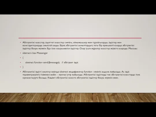 Абстрактілі класстар, әдеттегі класстар сияқты, айнымалылар мен тұрақтыларды, әдістер мен конструкторларды анықтай