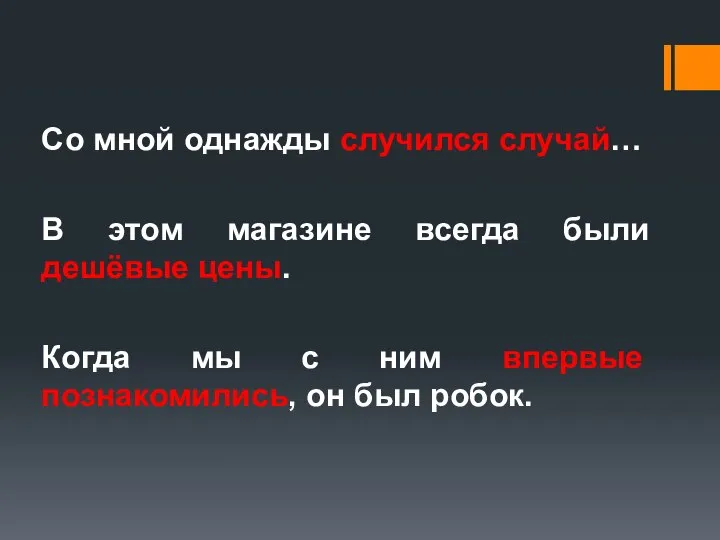 Со мной однажды случился случай… В этом магазине всегда были дешёвые цены.