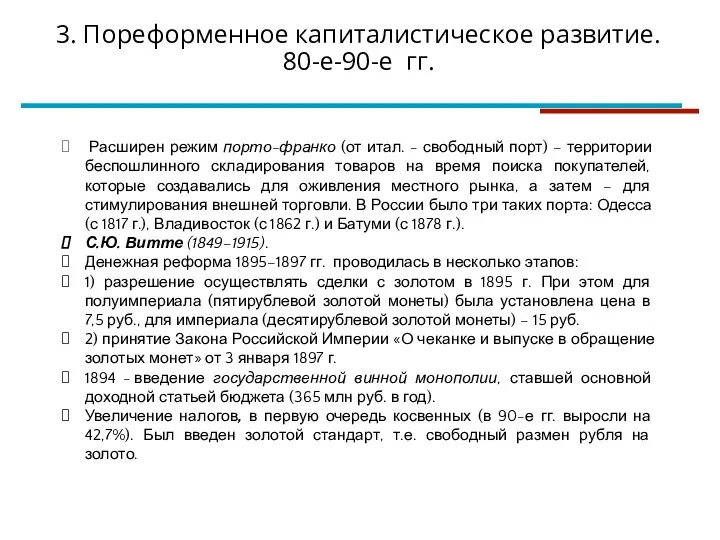 Расширен режим порто-франко (от итал. - свободный порт) – территории беспошлинного складирования