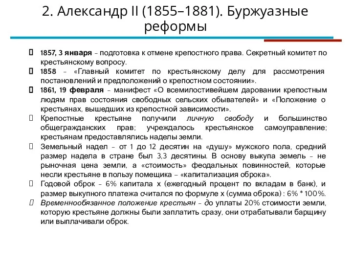 1857, 3 января - подготовка к отмене крепостного права. Секретный комитет по