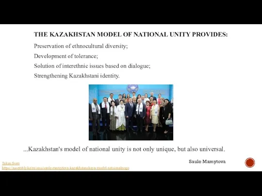 THE KAZAKHSTAN MODEL OF NATIONAL UNITY PROVIDES: Preservation of ethnocultural diversity; Development