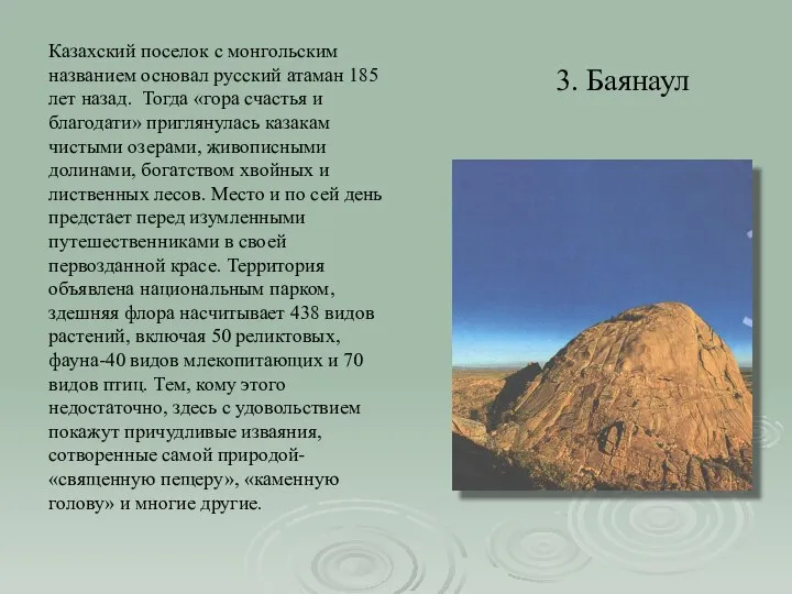 3. Баянаул Казахский поселок с монгольским названием основал русский атаман 185 лет