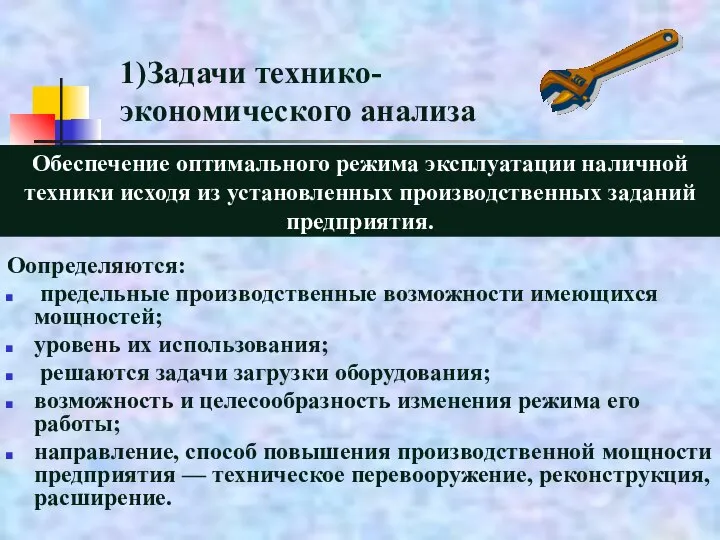 1)Задачи технико- экономического анализа Обеспечение оптимального режима эксплуатации наличной техники исходя из