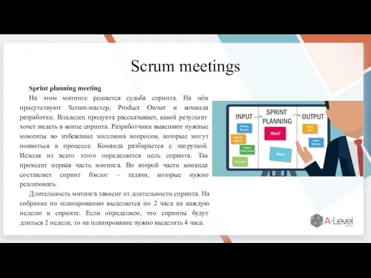 Scrum meetings Sprint planning meeting На этом митинге решается судьба спринта. На