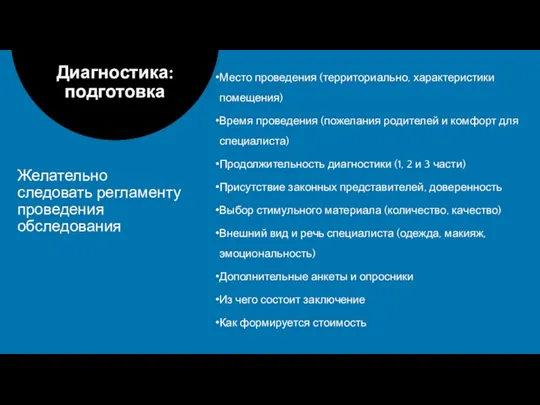 Место проведения (территориально, характеристики помещения) Время проведения (пожелания родителей и комфорт для