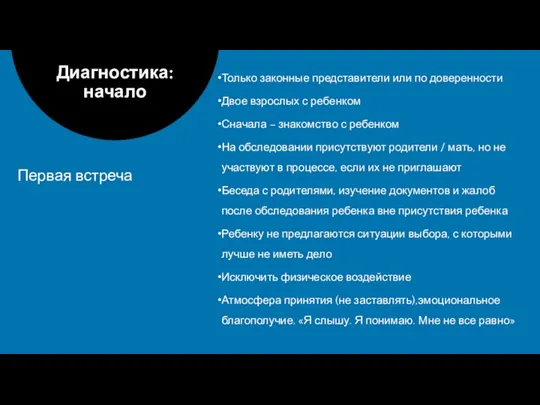 Только законные представители или по доверенности Двое взрослых с ребенком Сначала –