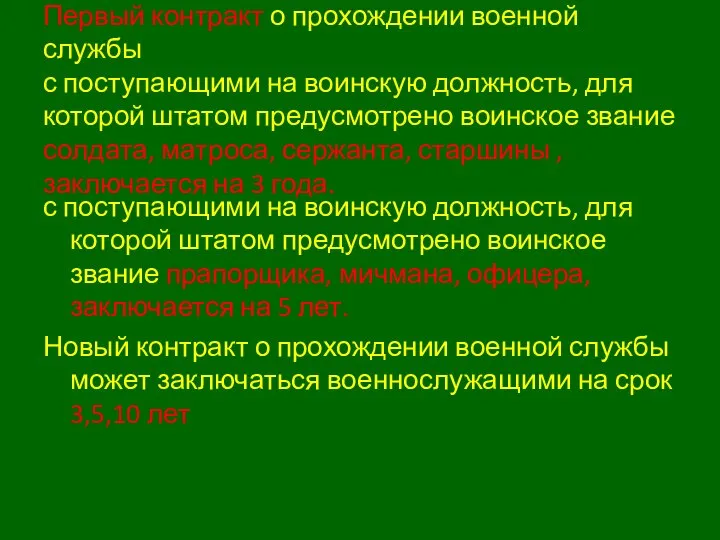 Первый контракт о прохождении военной службы с поступающими на воинскую должность, для