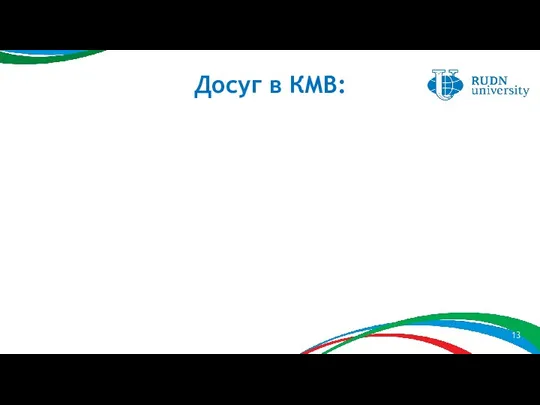 Досуг в КМВ: участки для пляжного отдыха Рыбалки Зеленые парки Аквапарки Исторические