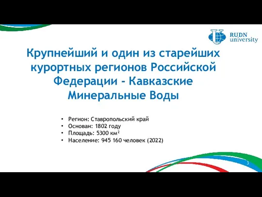 Регион: Ставропольский край Основан: 1802 году Площадь: 5300 км² Население: 945 160