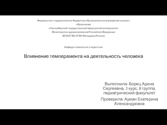 Темпераменты Борец