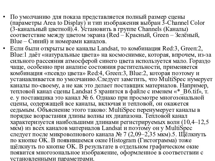 По умолчанию для показа представляется полный размер сцены (параметры Area to Display)