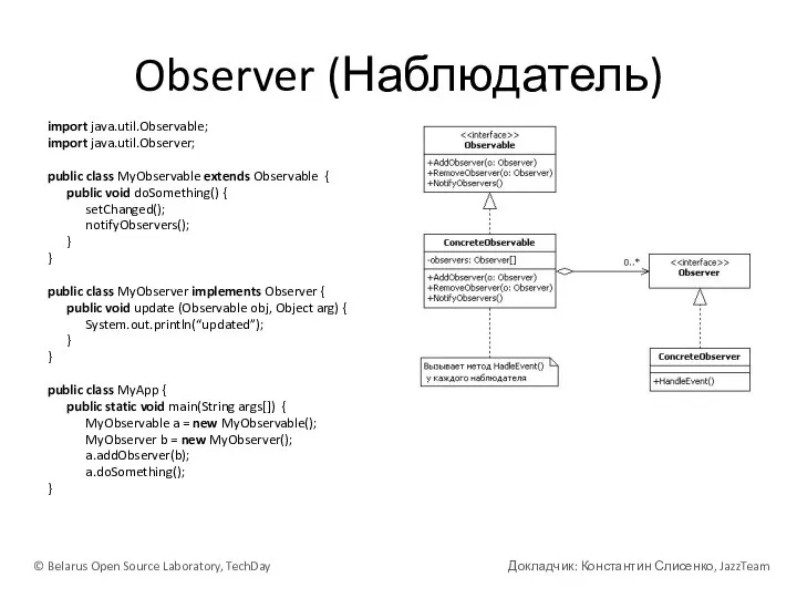 Observer (Наблюдатель) © Belarus Open Source Laboratory, TechDay Докладчик: Константин Слисенко, JazzTeam