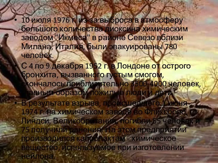 10 июля 1976 г. из-за выброса в атмосферу большого количества диоксина химическим