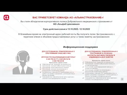 3 Информационная поддержка ДЛЯ СОТРУДНИКОВ, ПРИКРЕПЛЕННЫХ К ПРОГРАММАМ В МОСКВЕ И МО: