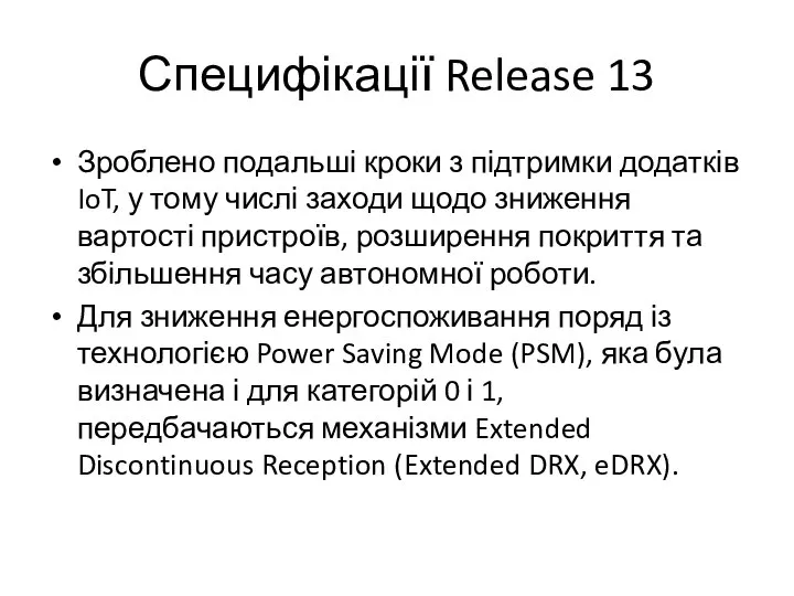 Специфікації Release 13 Зроблено подальші кроки з підтримки додатків IoT, у тому