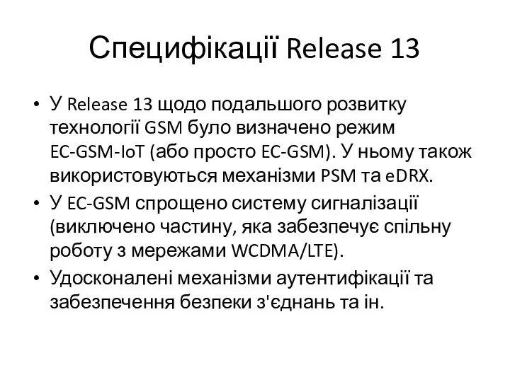 Специфікації Release 13 У Release 13 щодо подальшого розвитку технології GSM було